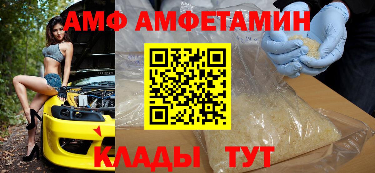 АМФ  Вход с VPN  Балтийск  Amphetamine 97% 