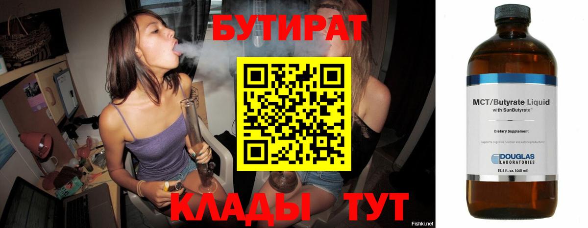 Балтийск  БУТИРАТ бутик  Вход с VPN 
