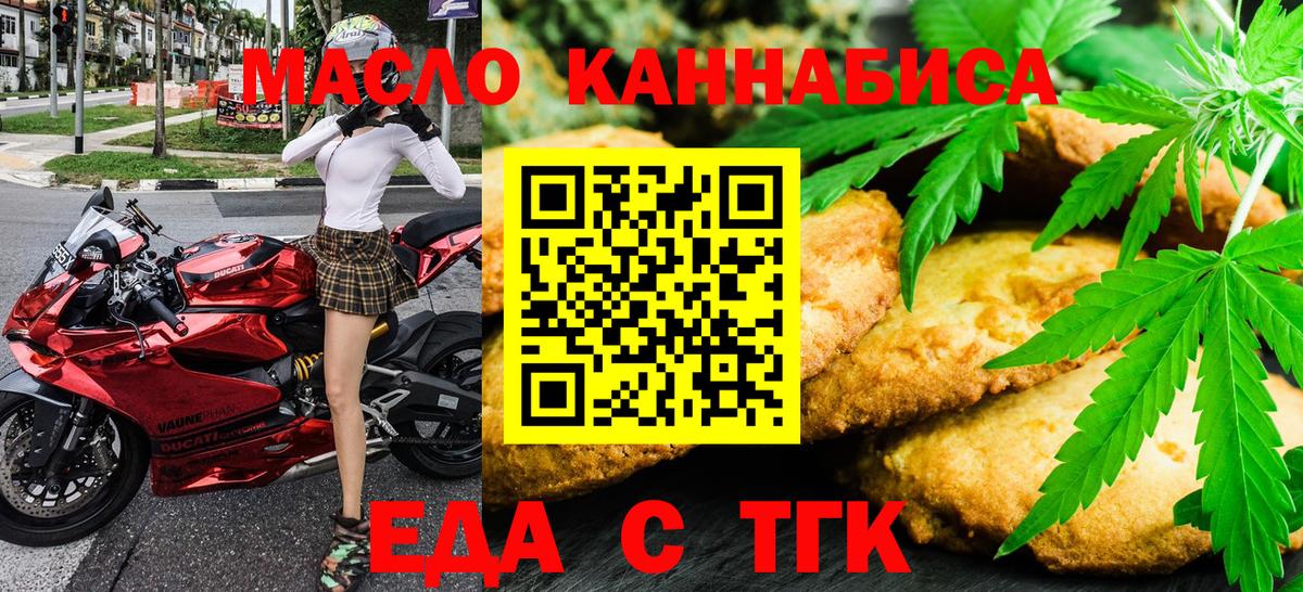 Балтийск  Cannafood марихуана  Вход с VPN 