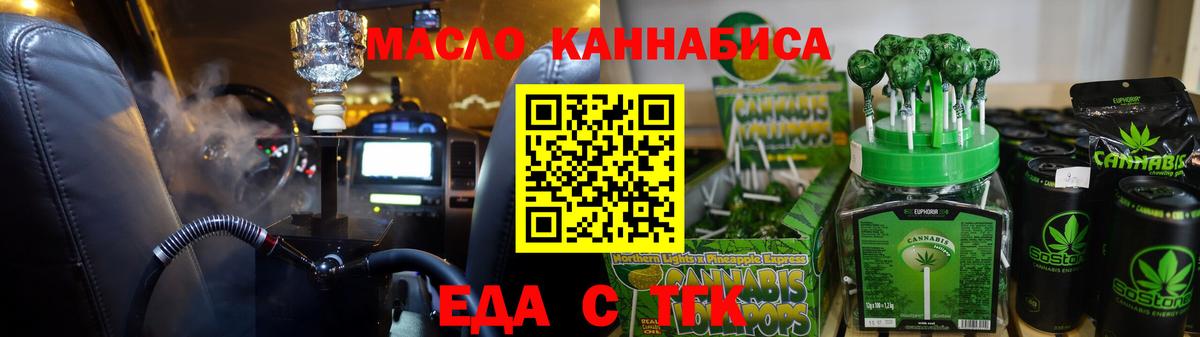 Cannafood марихуана Балтийск