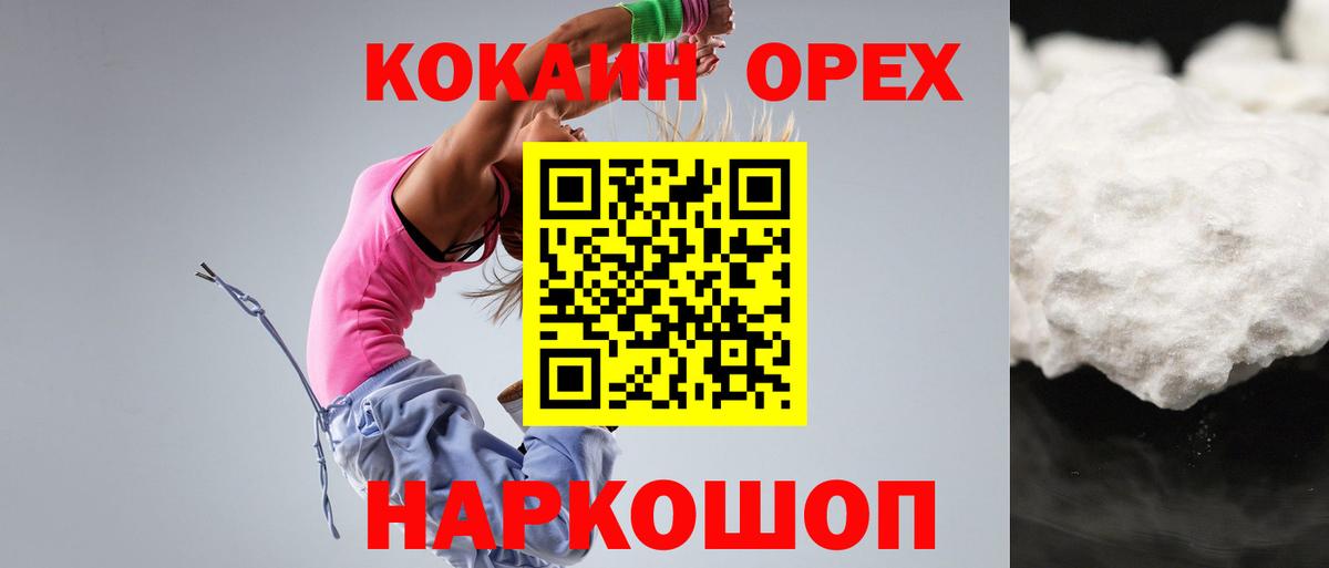 Кокаин Колумбийский  COCAIN  Балтийск  Cocaine Fish Scale  Вход с VPN 
