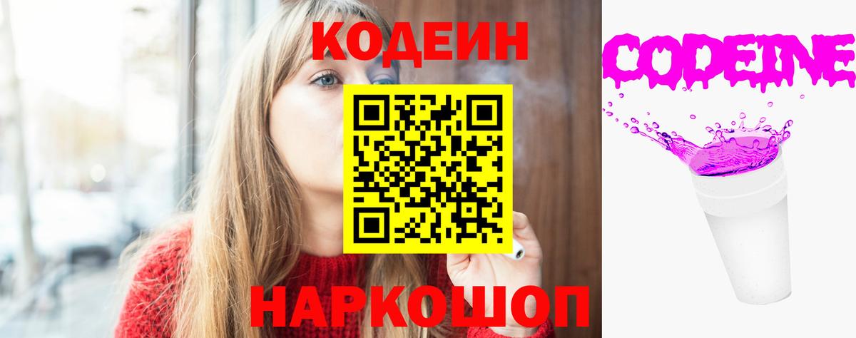 Codein напиток Lean (лин) Балтийск