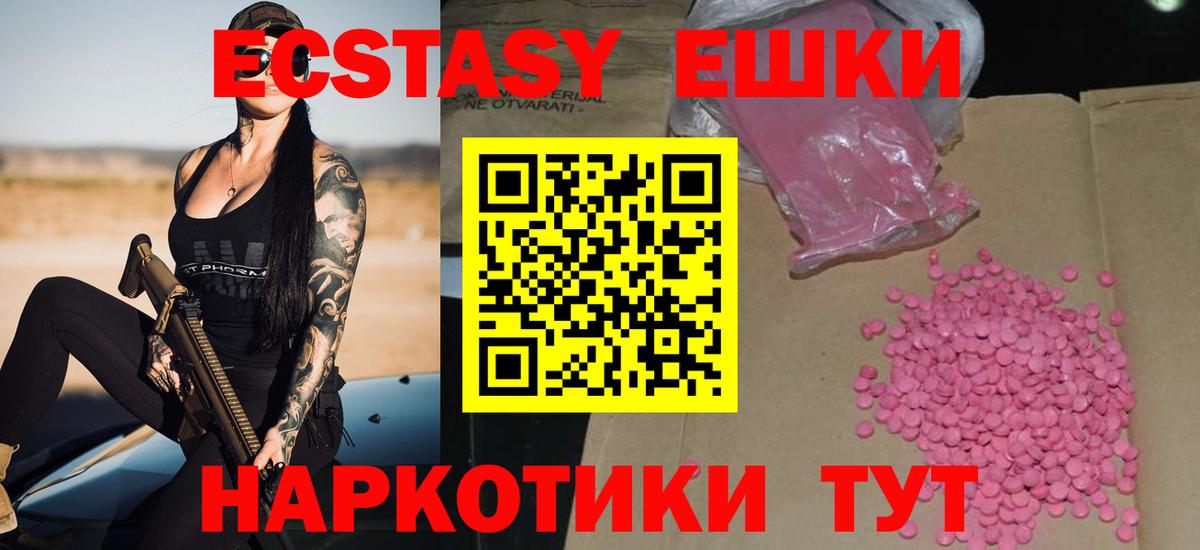 Ecstasy VHQ  Ecstasy 250 мг  mega   Ecstasy  закладка  Балтийск  Вход с VPN 