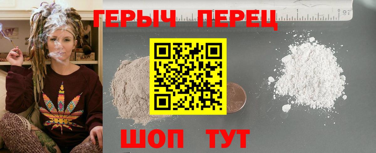 ГЕРОИН белый Балтийск