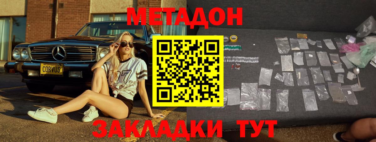 МЕТАДОН кристалл  Вход с VPN  Балтийск 