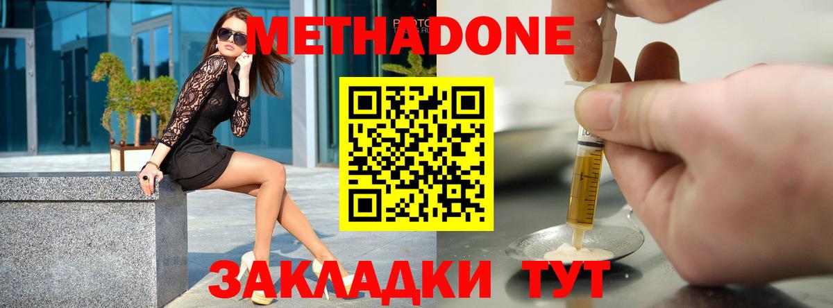 Метадон мёд Балтийск