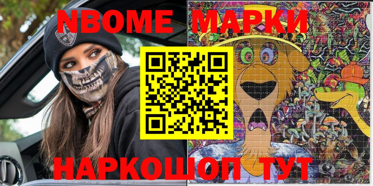Марки N-bome 1,8мг  Вход с VPN  Балтийск 